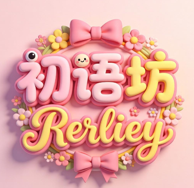 初语坊