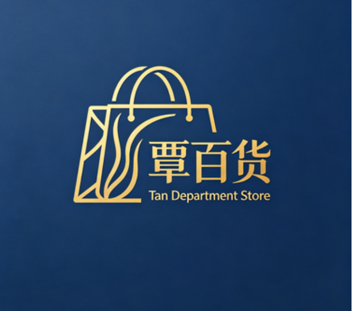 覃百货