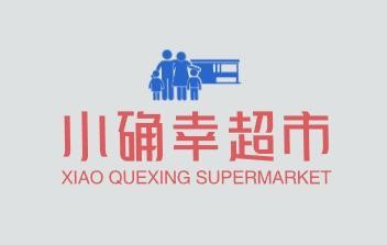 小确幸超市