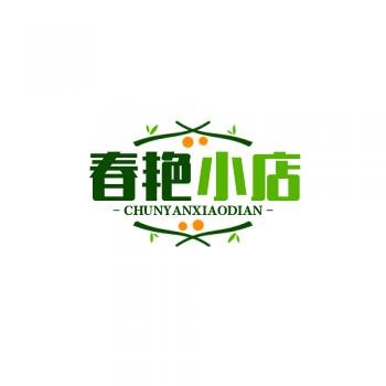 春艳小店