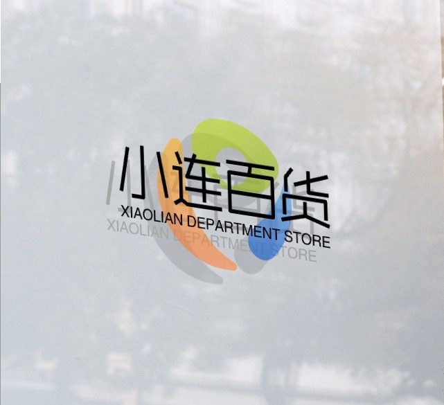 小连百货