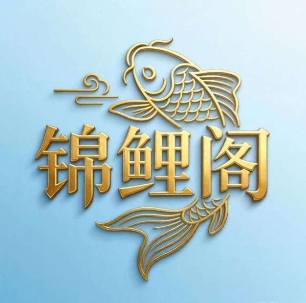 锦鲤阁商店